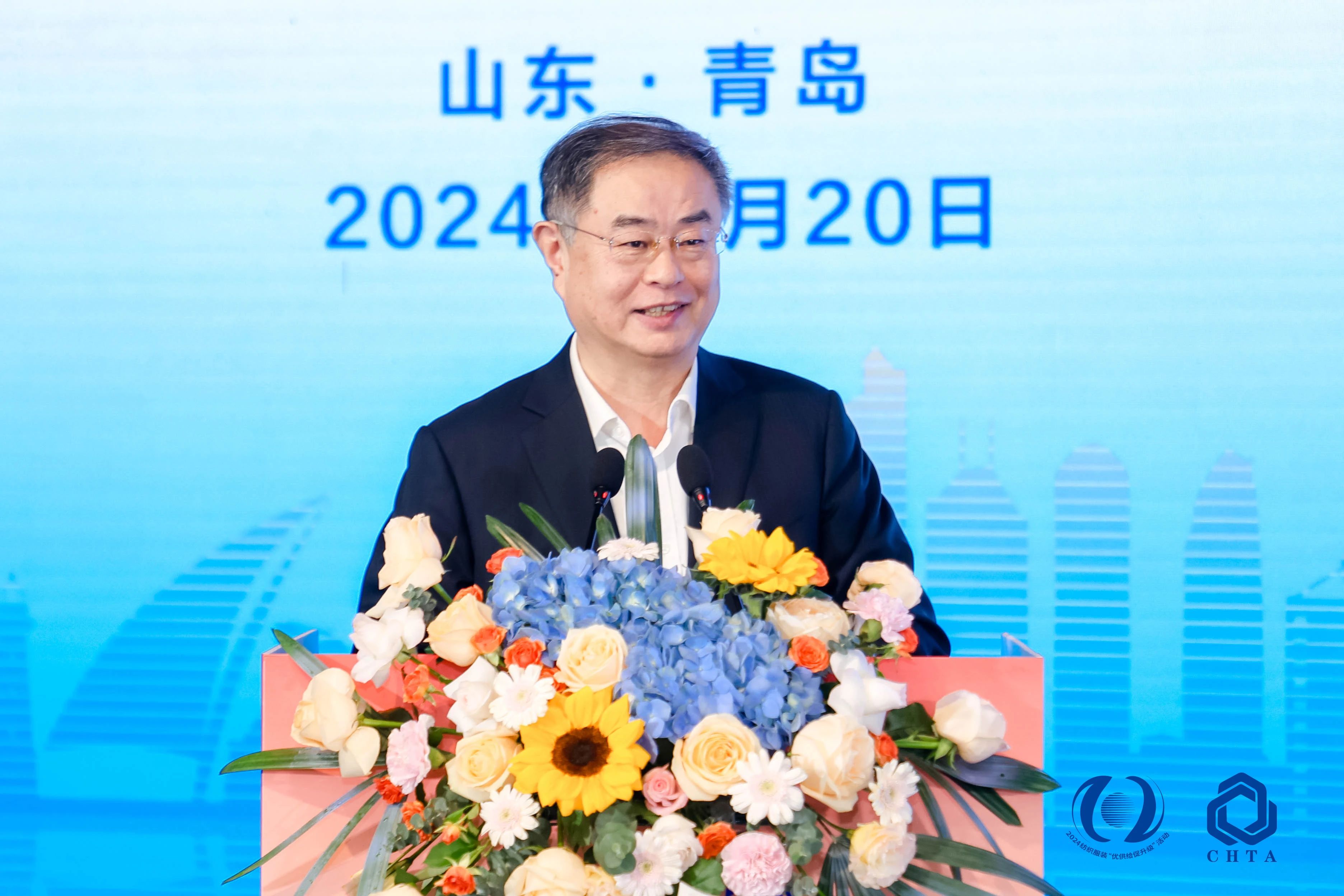 聚勢謀遠，思變未來，2024中國家紡大會暨中國家紡協會七屆三次理事擴大會議在青島舉辦