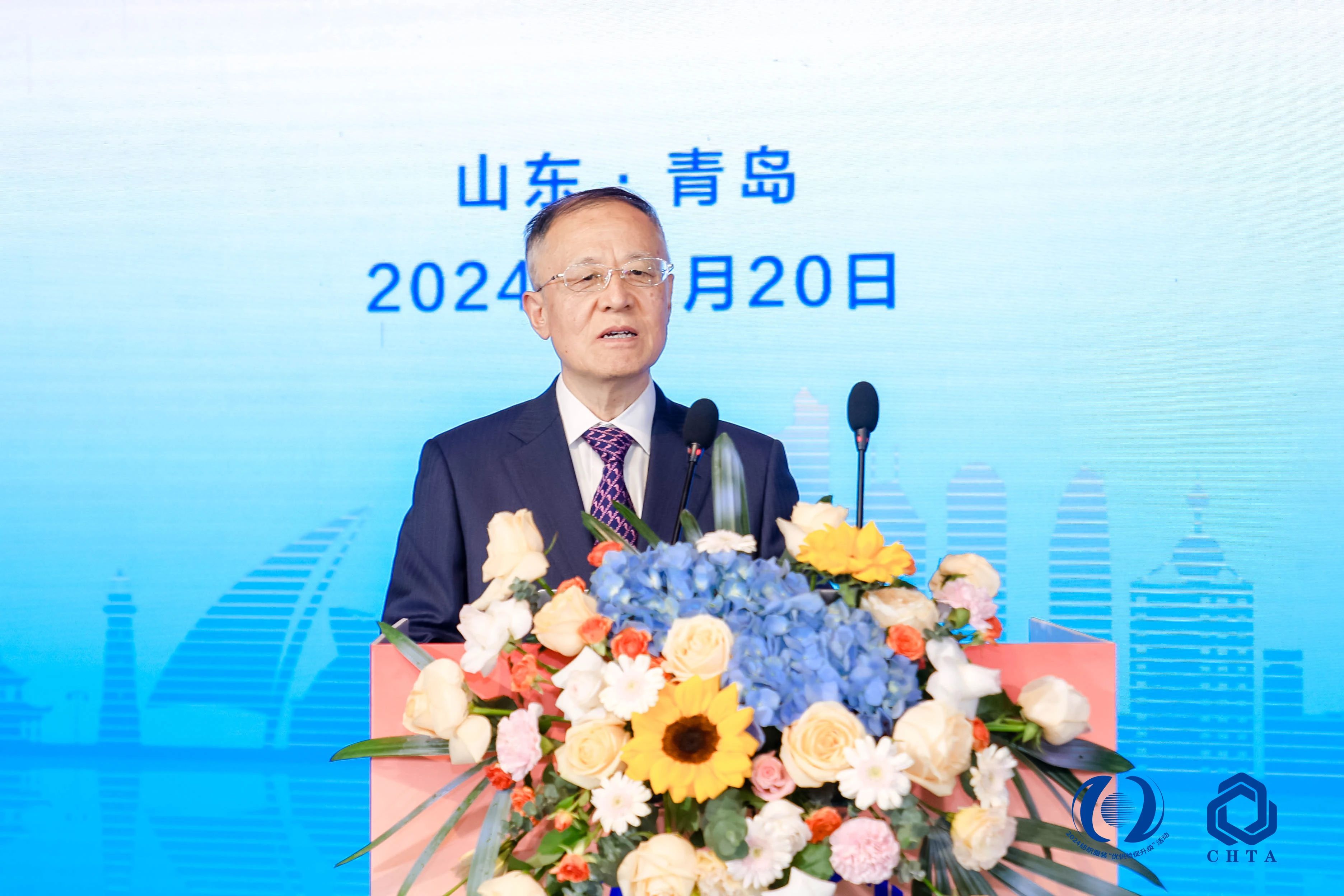 聚勢謀遠，思變未來，2024中國家紡大會暨中國家紡協會七屆三次理事擴大會議在青島舉辦