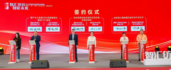 智匯紡織 創(chuàng)見未來，2024中國紡織科技成果對(duì)接峰會(huì)暨第十一屆&ldquo;中國十大紡織科技&rdquo;成果發(fā)布會(huì)成功舉辦