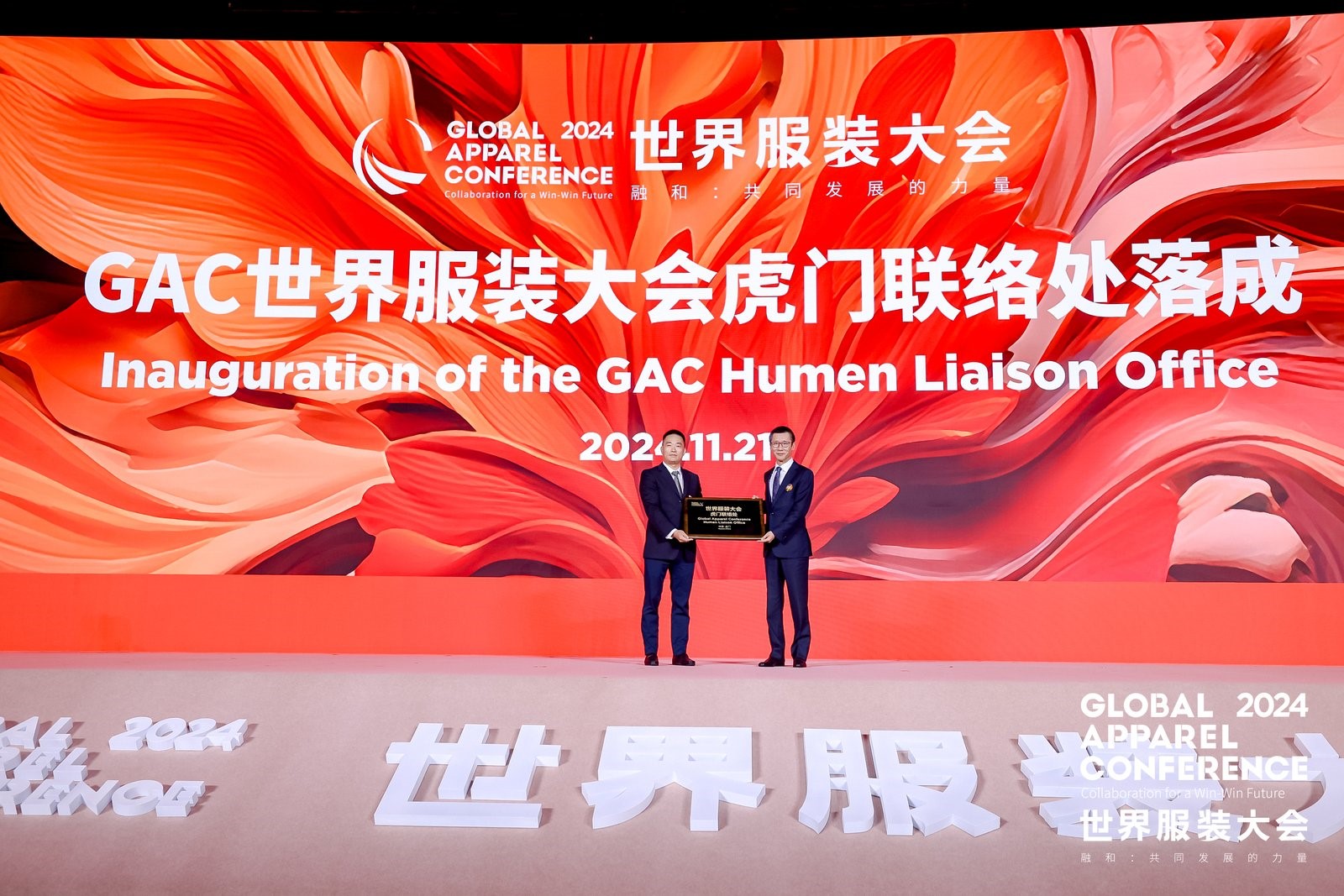 &ldquo;融和&rdquo;20個國家和地區(qū)服裝精英，2024世界服裝大會在東莞虎門開幕