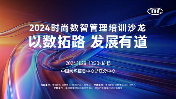 從布至衣，數(shù)智沙龍為紡企多流程降本增效！