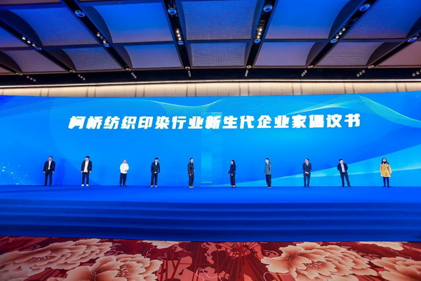 乘改革之勢(shì) 開錦繡新篇，2024中國(guó)紡織大會(huì)在柯橋召開！