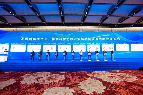乘改革之勢(shì) 開錦繡新篇，2024中國(guó)紡織大會(huì)在柯橋召開！