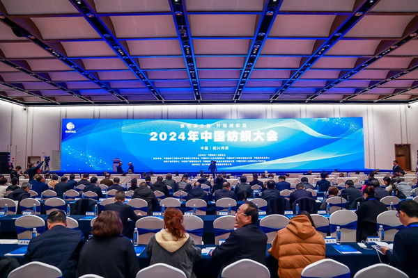 乘改革之勢(shì) 開錦繡新篇，2024中國(guó)紡織大會(huì)在柯橋召開！