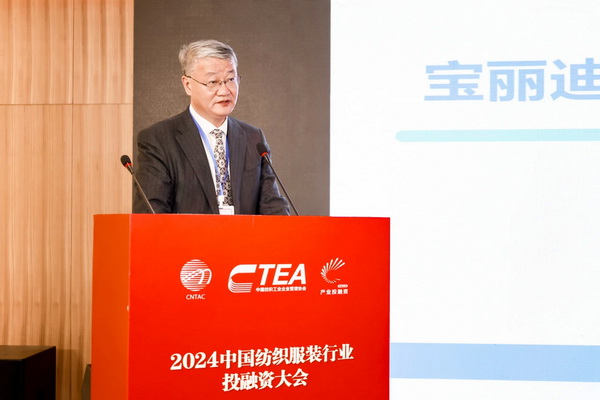 融新聚力 投創(chuàng)未來，2024中國紡織服裝行業(yè)投融資大會(huì)在紹興柯橋舉辦