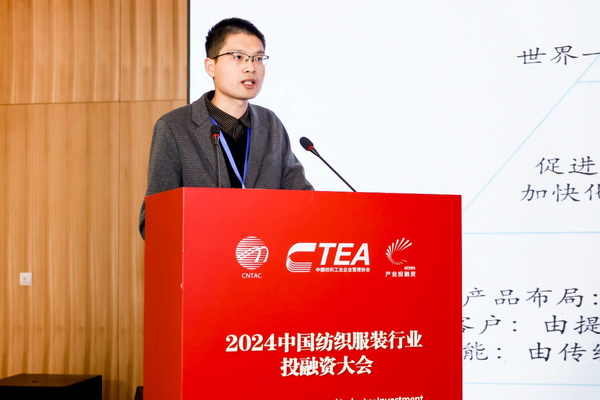 融新聚力 投創(chuàng)未來，2024中國紡織服裝行業(yè)投融資大會(huì)在紹興柯橋舉辦