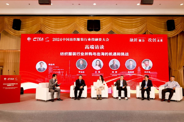 融新聚力 投創(chuàng)未來，2024中國紡織服裝行業(yè)投融資大會(huì)在紹興柯橋舉辦