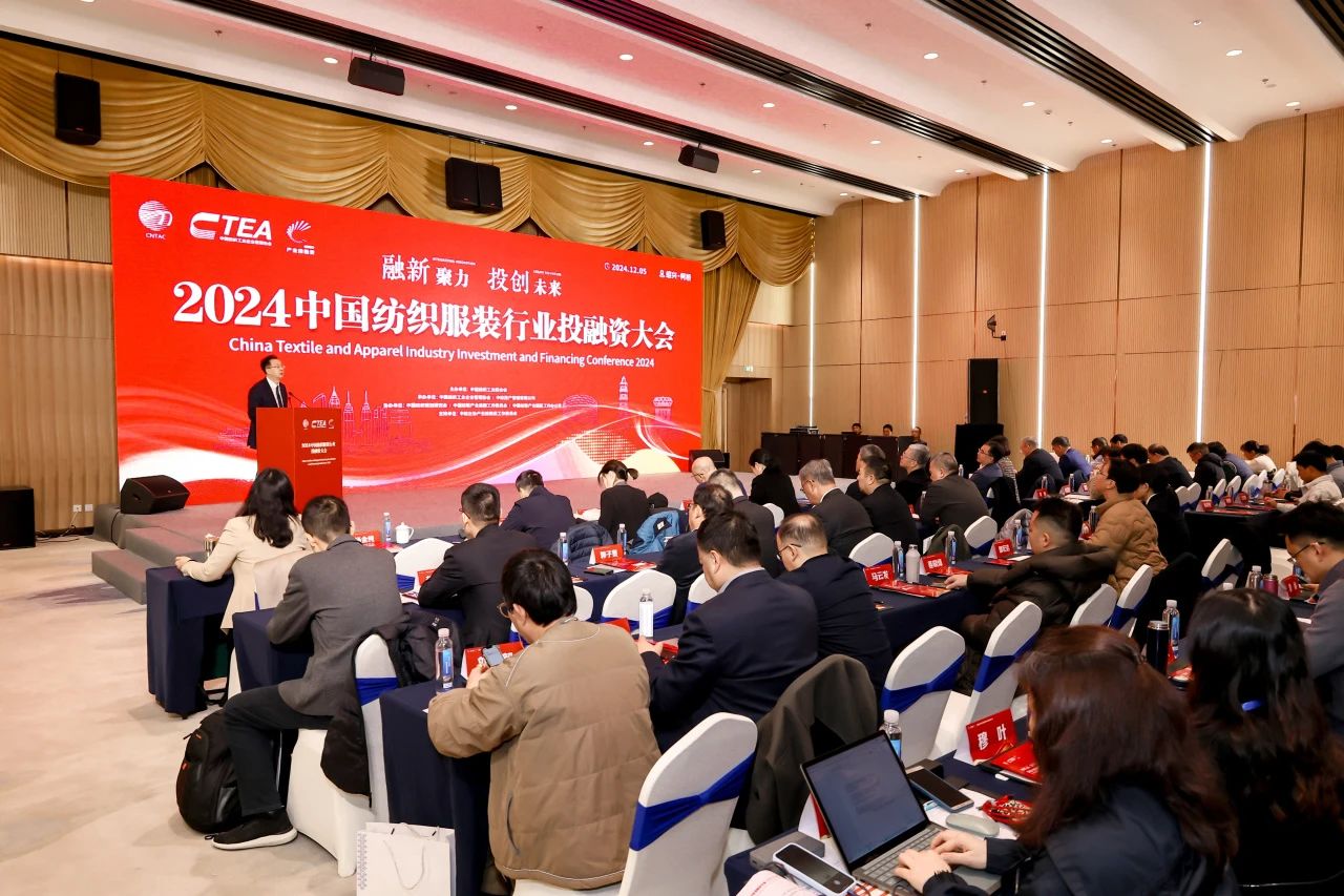 融新聚力 投創(chuàng)未來，2024中國紡織服裝行業(yè)投融資大會(huì)在紹興柯橋舉辦