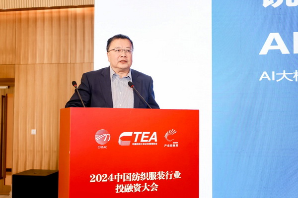 融新聚力 投創(chuàng)未來，2024中國紡織服裝行業(yè)投融資大會(huì)在紹興柯橋舉辦