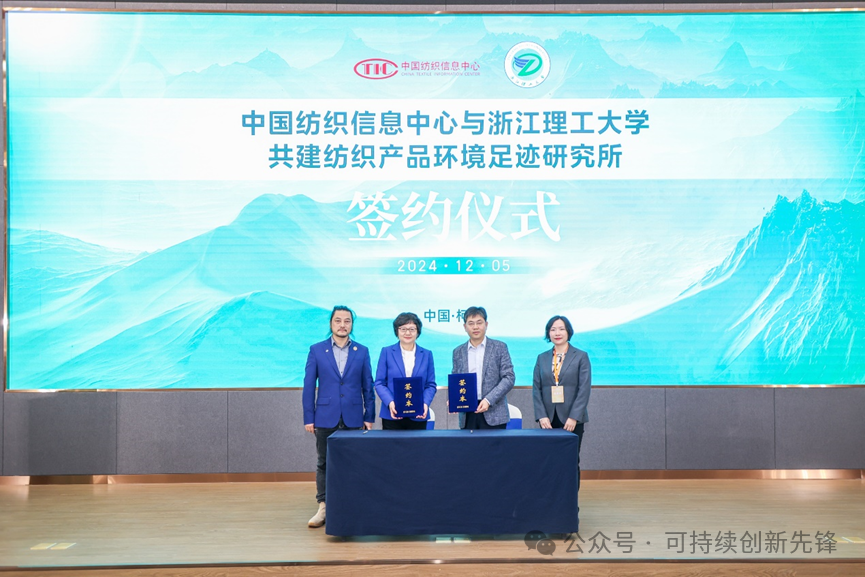 綠色未來(lái)，創(chuàng)新驅(qū)動(dòng)：2024中國(guó)紡織行業(yè)ESG創(chuàng)新大會(huì)圓滿落幕
