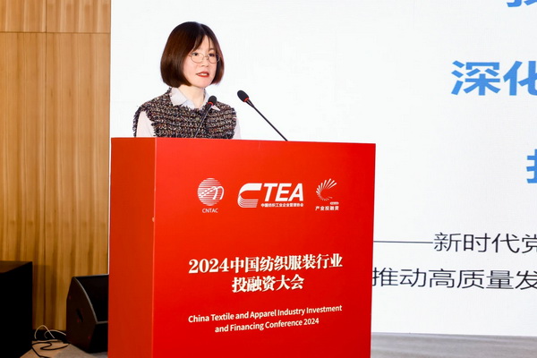 融新聚力 投創(chuàng)未來，2024中國紡織服裝行業(yè)投融資大會(huì)在紹興柯橋舉辦