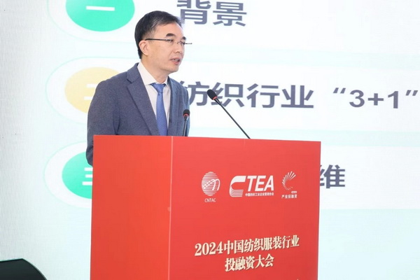 融新聚力 投創(chuàng)未來，2024中國紡織服裝行業(yè)投融資大會(huì)在紹興柯橋舉辦
