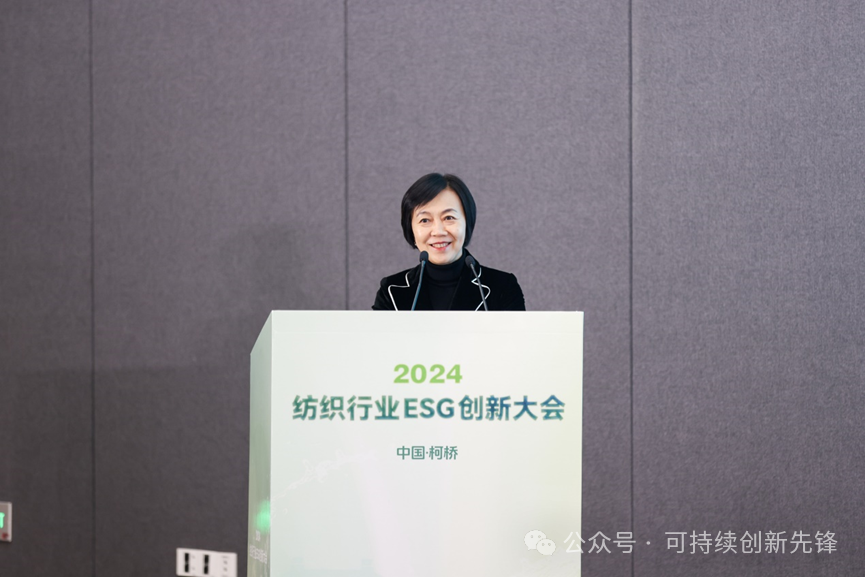 綠色未來(lái)，創(chuàng)新驅(qū)動(dòng)：2024中國(guó)紡織行業(yè)ESG創(chuàng)新大會(huì)圓滿落幕