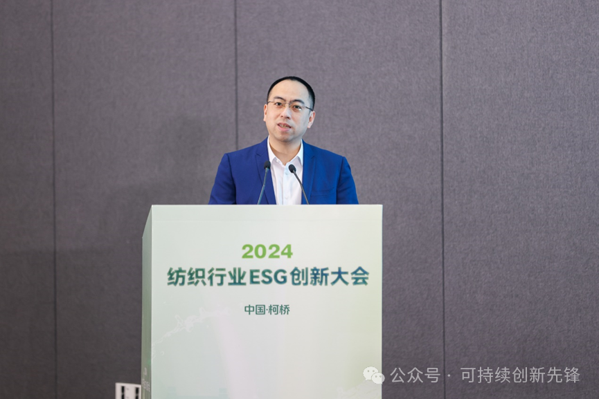 綠色未來(lái)，創(chuàng)新驅(qū)動(dòng)：2024中國(guó)紡織行業(yè)ESG創(chuàng)新大會(huì)圓滿落幕