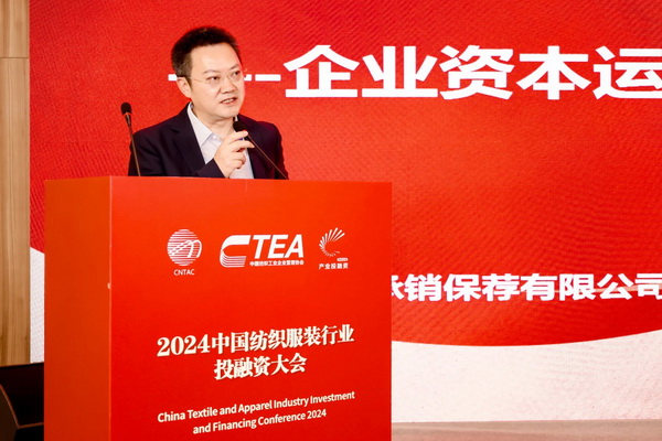 融新聚力 投創(chuàng)未來，2024中國紡織服裝行業(yè)投融資大會(huì)在紹興柯橋舉辦