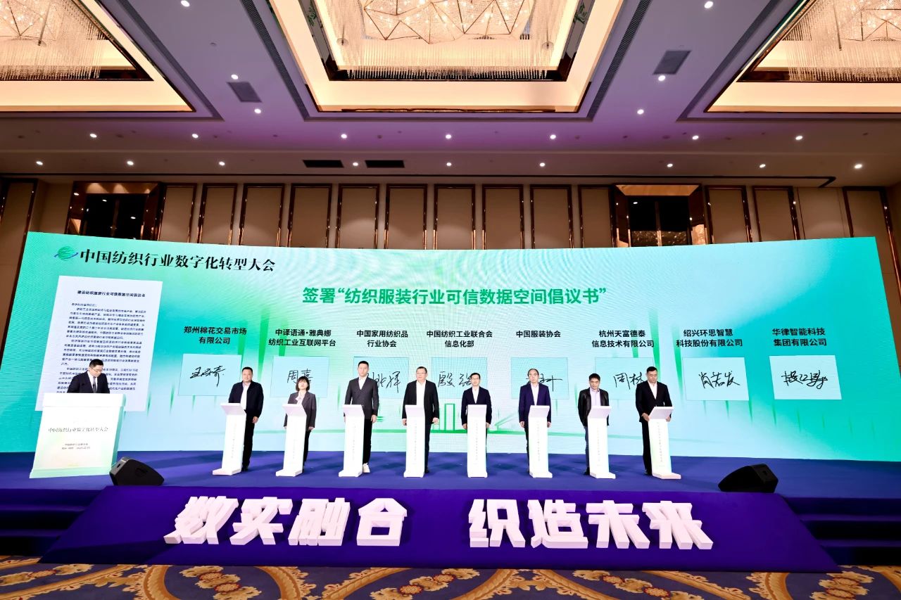 “數(shù)實(shí)融合 織造未來(lái)”--第一屆中國(guó)紡織行業(yè)數(shù)字化轉(zhuǎn)型大會(huì)在紹興柯橋舉行
