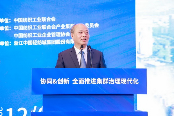 協同&創(chuàng)新 全面推進集群治理現代化！2024中國紡織產業(yè)集群發(fā)展大會在柯橋召開