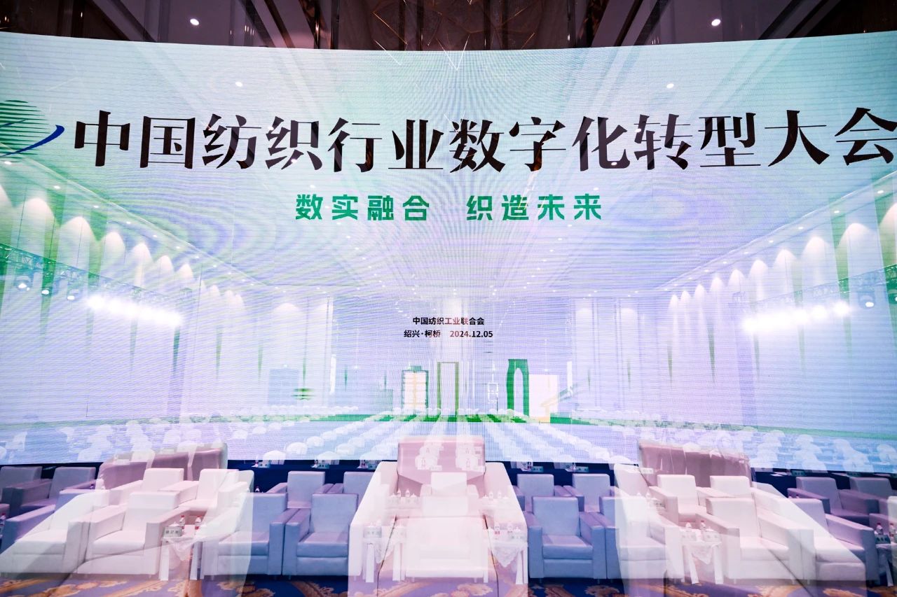 “數(shù)實(shí)融合 織造未來(lái)”--第一屆中國(guó)紡織行業(yè)數(shù)字化轉(zhuǎn)型大會(huì)在紹興柯橋舉行