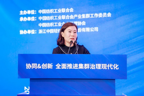 協同&創(chuàng)新 全面推進集群治理現代化！2024中國紡織產業(yè)集群發(fā)展大會在柯橋召開
