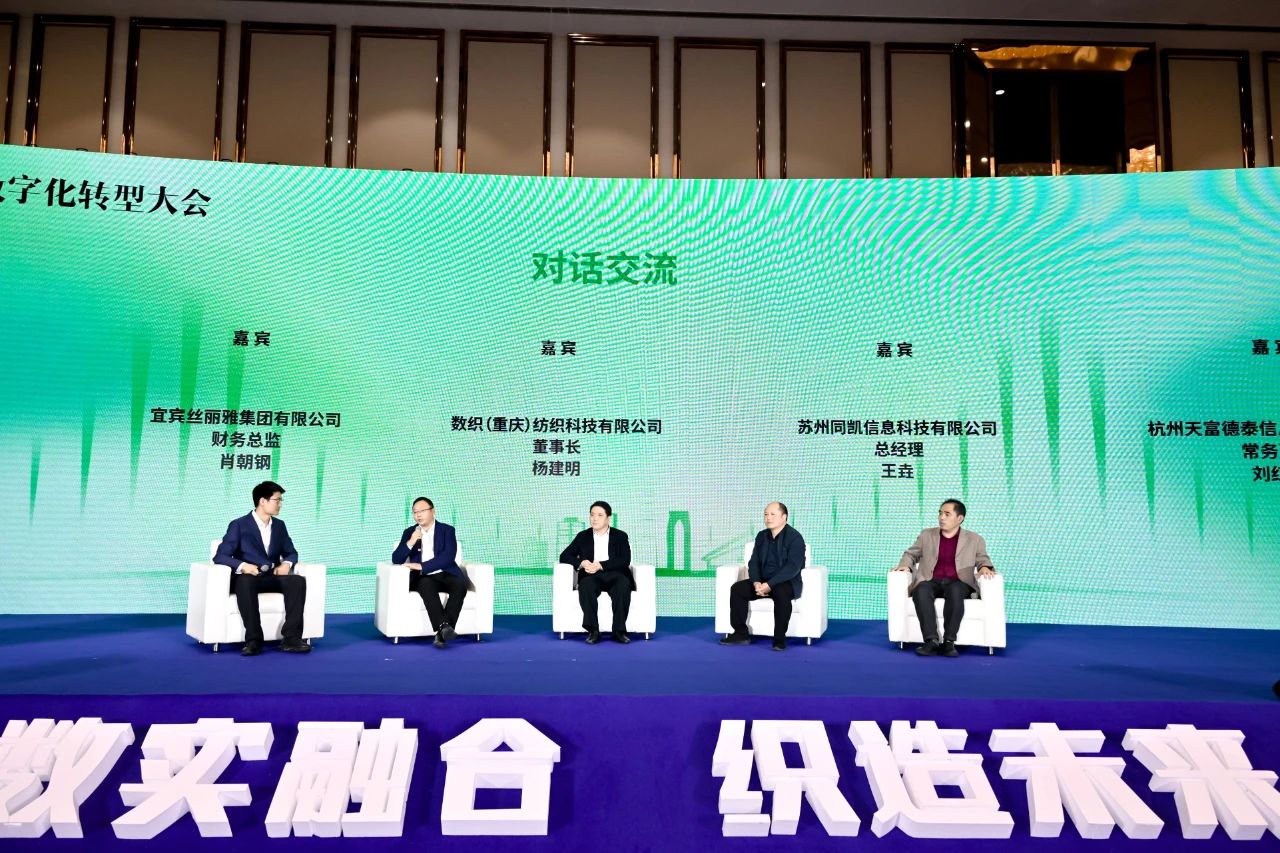 “數(shù)實(shí)融合 織造未來(lái)”--第一屆中國(guó)紡織行業(yè)數(shù)字化轉(zhuǎn)型大會(huì)在紹興柯橋舉行