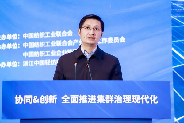 協同&創(chuàng)新 全面推進集群治理現代化！2024中國紡織產業(yè)集群發(fā)展大會在柯橋召開