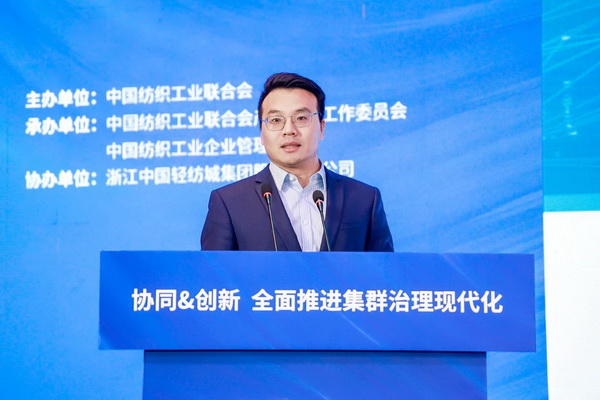 協同&創(chuàng)新 全面推進集群治理現代化！2024中國紡織產業(yè)集群發(fā)展大會在柯橋召開