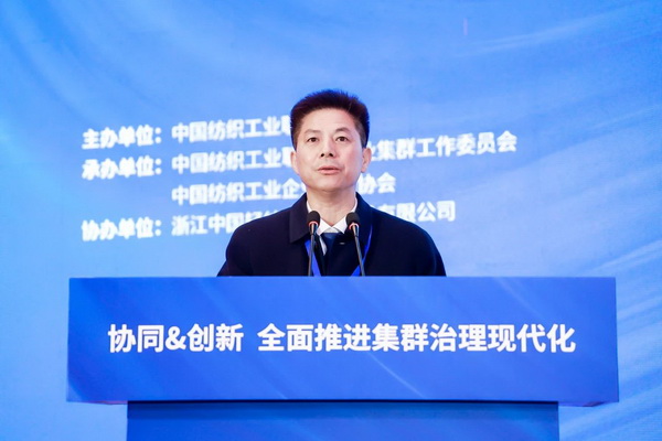 協同&創(chuàng)新 全面推進集群治理現代化！2024中國紡織產業(yè)集群發(fā)展大會在柯橋召開