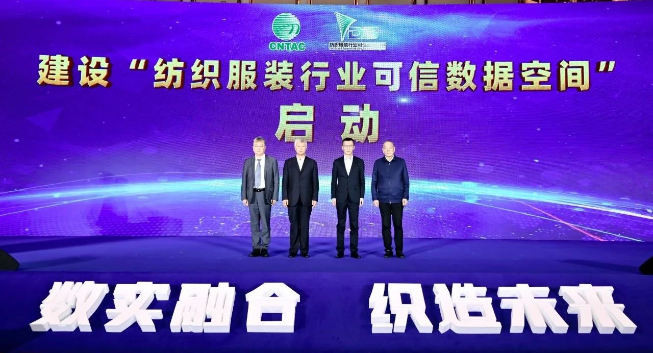“數(shù)實(shí)融合 織造未來(lái)”--第一屆中國(guó)紡織行業(yè)數(shù)字化轉(zhuǎn)型大會(huì)在紹興柯橋舉行