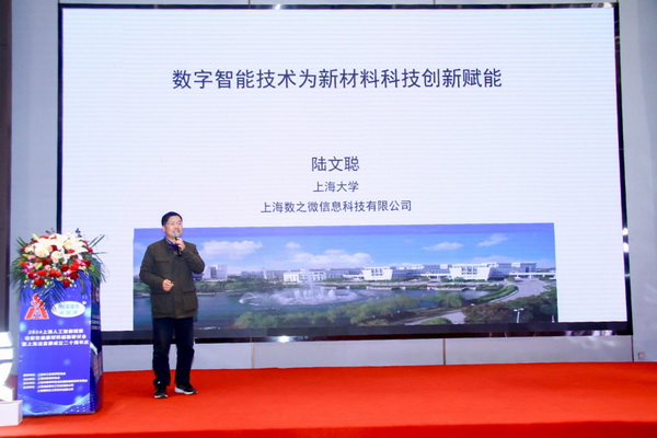 2024上海人工智能賦能功能性健康材料創(chuàng)新研討會(huì)在上海成功舉辦！