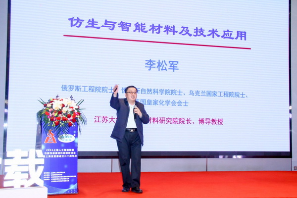 2024上海人工智能賦能功能性健康材料創(chuàng)新研討會(huì)在上海成功舉辦！