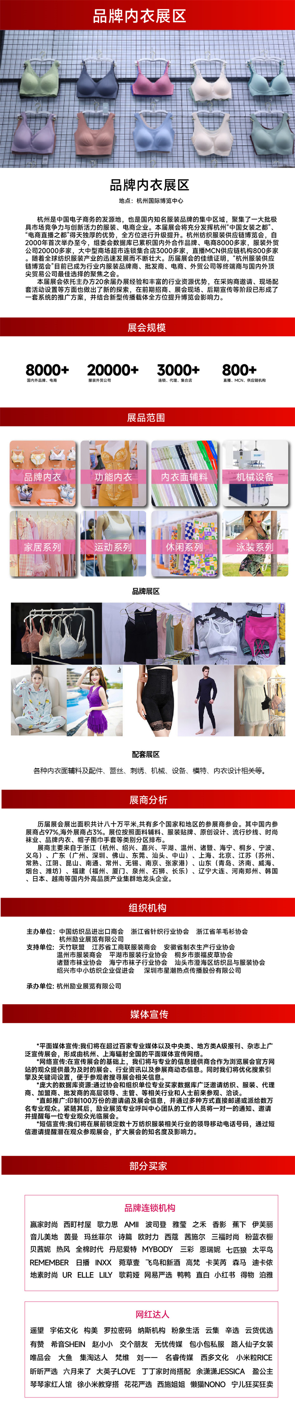 第35屆中國（杭州）國際紡織服裝供應(yīng)鏈博覽會