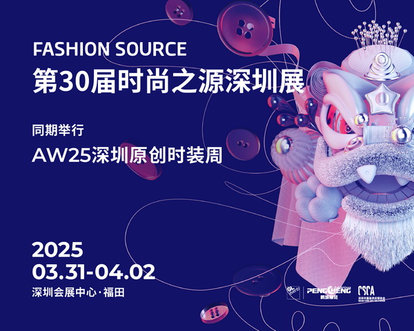 3 月必赴！第 30 屆時(shí)尚之源深圳展 + ODF原創(chuàng)時(shí)裝周，解鎖潮流密碼與商機(jī)寶藏