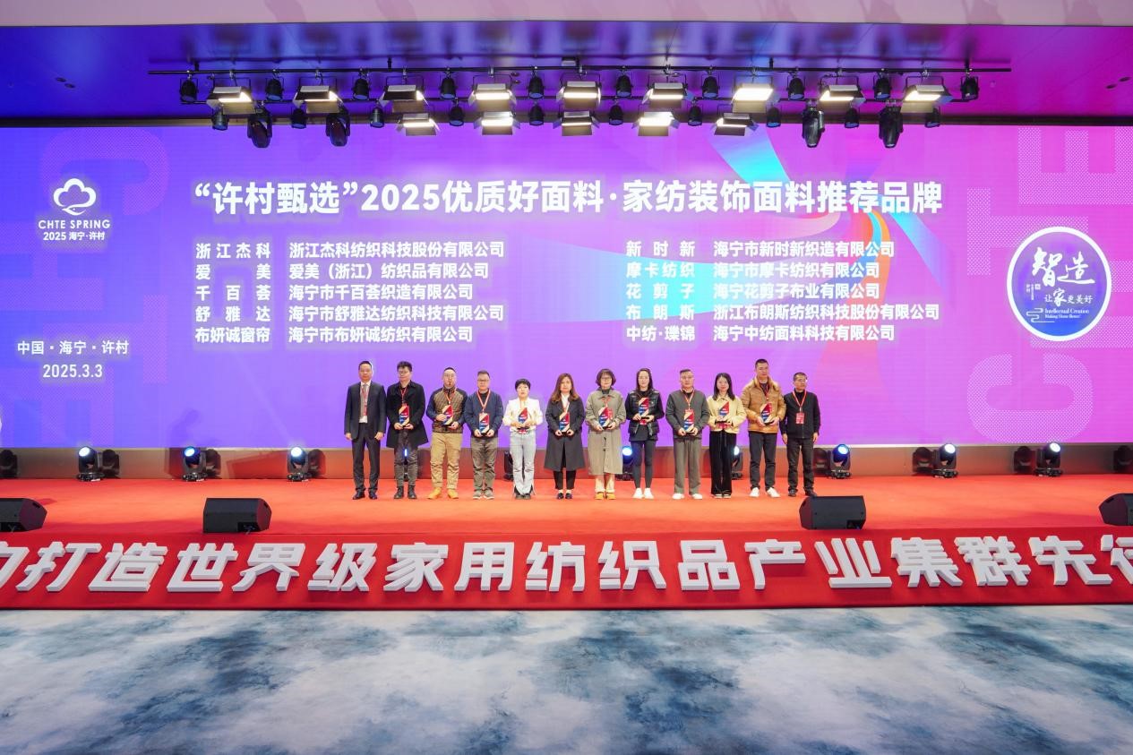 智造織就未來，錦韻潮動(dòng)全球！2025海寧春季家博會(huì)今日啟幕