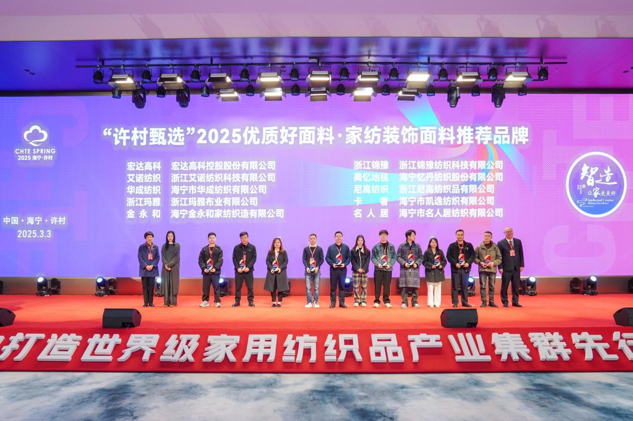 智造織就未來，錦韻潮動(dòng)全球！2025海寧春季家博會(huì)今日啟幕