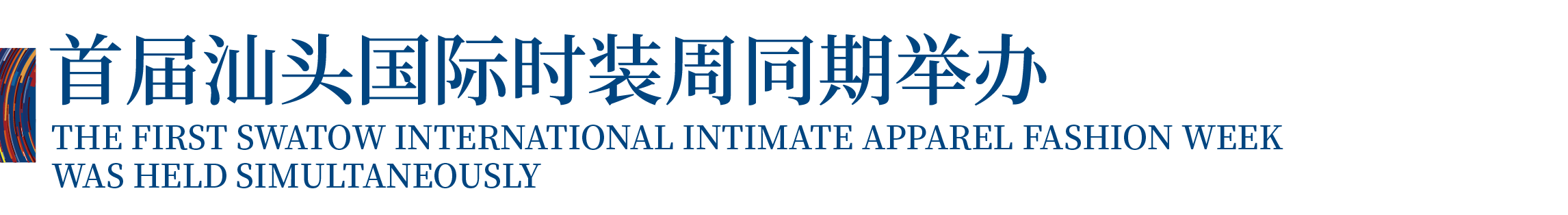 高光看點(diǎn)！3月18-20日第4屆潮汕服博會(huì)最全預(yù)告！