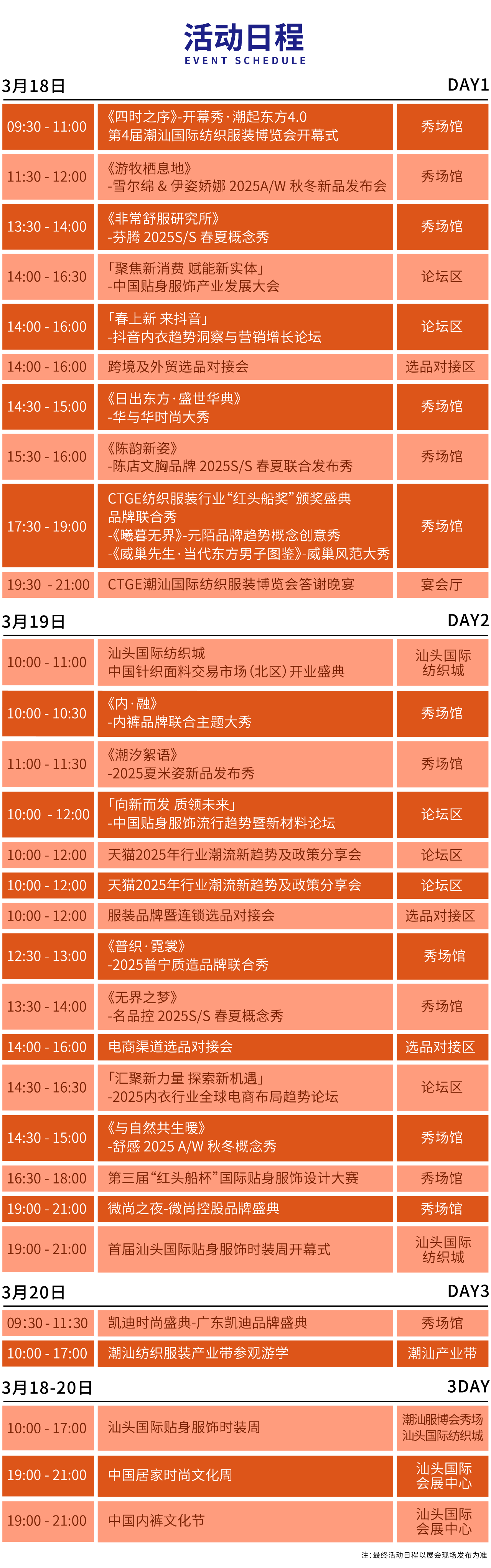 高光看點(diǎn)！3月18-20日第4屆潮汕服博會(huì)最全預(yù)告！