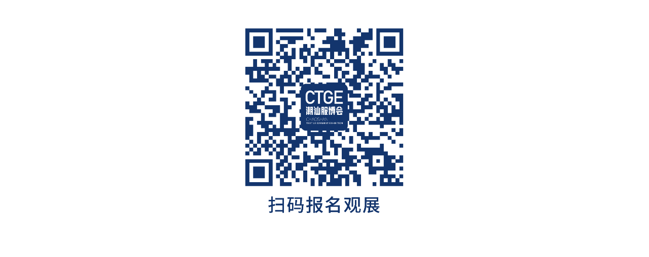 高光看點(diǎn)！3月18-20日第4屆潮汕服博會(huì)最全預(yù)告！