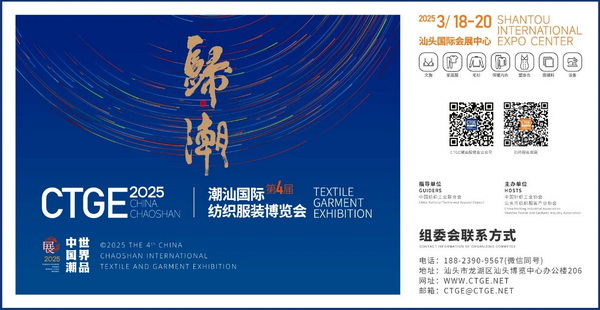 高光看點(diǎn)！3月18-20日第4屆潮汕服博會(huì)最全預(yù)告！