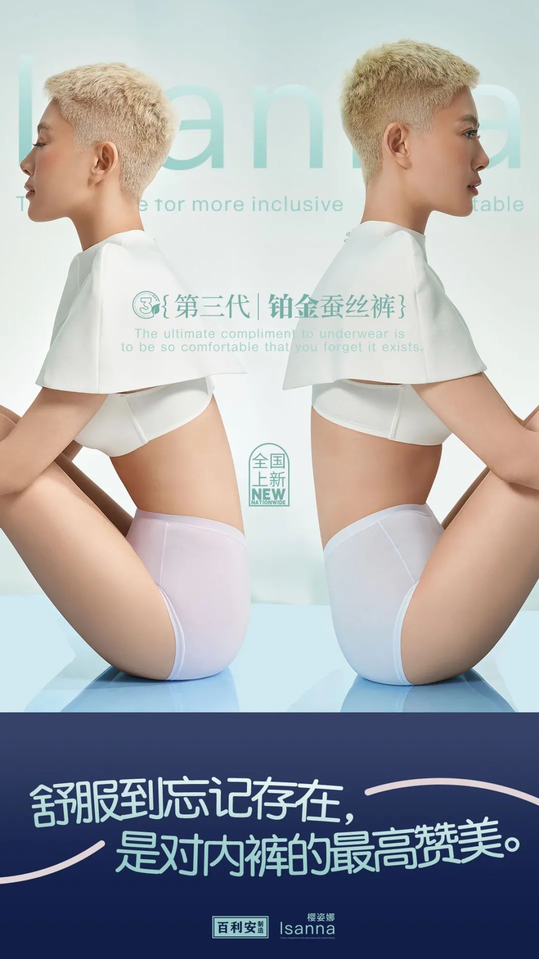提前鎖定下一輪內(nèi)褲爆品風(fēng)口！櫻姿娜第三代鉑金蠶絲褲即將登陸潮汕服博會(huì)