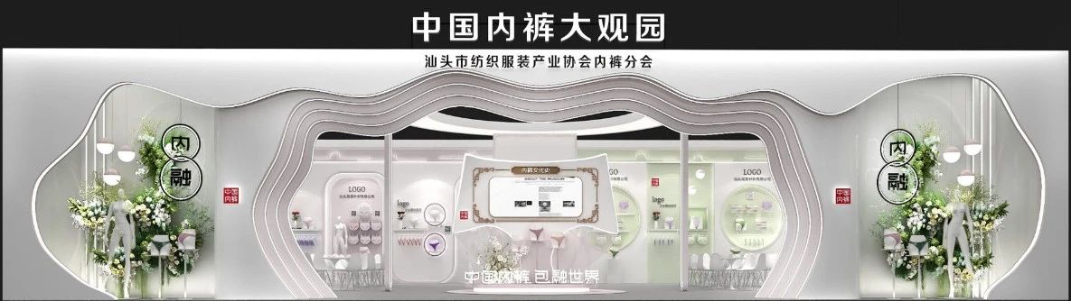 通告|第二屆中國內褲文化節(jié)，誠邀您共同見證&ldquo;小內褲，大未來&rdquo;