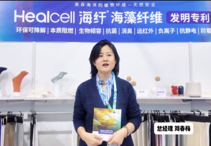 深海黑科技，綠色新未來海纖生物科技材料有限公司劉春梅分享了Healcell海纖&reg;海藻纖維、Healthly海絲林&reg;及海藻炭泥系列產(chǎn)品多項功能及創(chuàng)新應(yīng)用，通過沉浸式體驗讓觀眾感受到深海科技的獨特魅力。