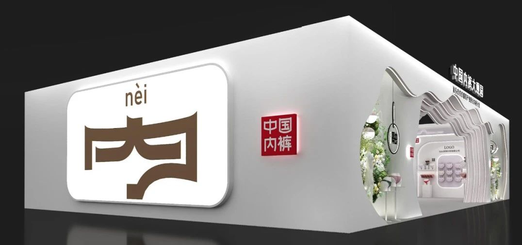 通告|第二屆中國內褲文化節(jié)，誠邀您共同見證&ldquo;小內褲，大未來&rdquo;