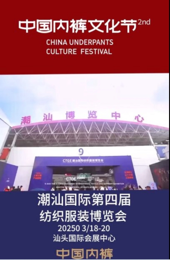 通告|第二屆中國內褲文化節(jié)，誠邀您共同見證&ldquo;小內褲，大未來&rdquo;