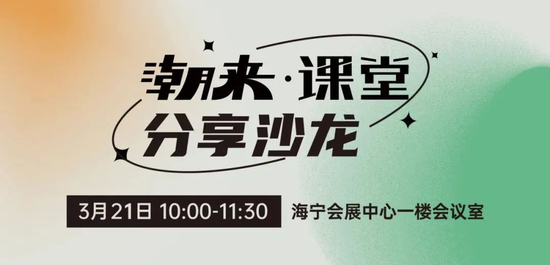向&ldquo;心&rdquo;而生 逐&ldquo;質(zhì)&rdquo;而行 2025海寧中國(guó)國(guó)際皮革毛皮時(shí)裝面輔料展盛大開幕