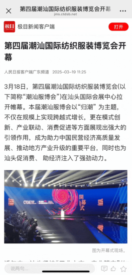12.1萬專業(yè)觀眾+全網(wǎng)10.1億閱讀量&hellip;第四屆潮汕服博會(huì)完美落幕！