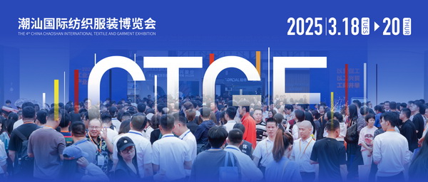 12.1萬專業(yè)觀眾+全網(wǎng)10.1億閱讀量&hellip;第四屆潮汕服博會(huì)完美落幕！