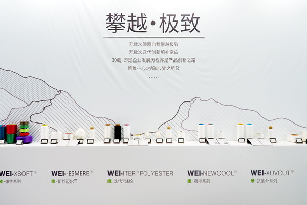 極致創(chuàng)新，讓迭代&reg;滌綸&ldquo;生態(tài)圈&rdquo;再次火爆2025yarnexpo春夏展
