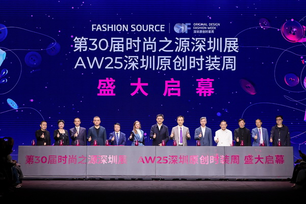 潮涌鵬城，開啟時尚 &ldquo;超鏈接&rdquo;丨第30屆FASHION SOURCE時尚之源深圳展、AW25深圳原創(chuàng)時裝周盛大啟幕