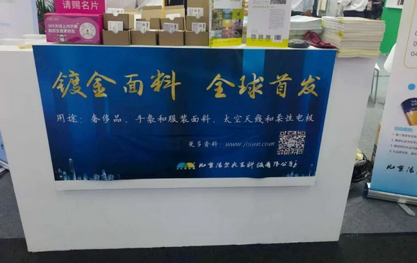 鍍金面料全球首發(fā)！ 潔爾爽&reg;?閃耀2025（深圳）國際品牌內(nèi)衣展