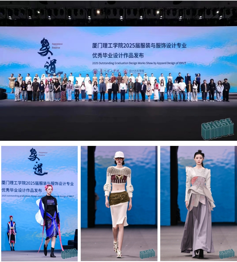 時尚卷鷺江 曲終人未散 2025廈門國際紡織服裝供應(yīng)鏈博覽會圓滿收官！